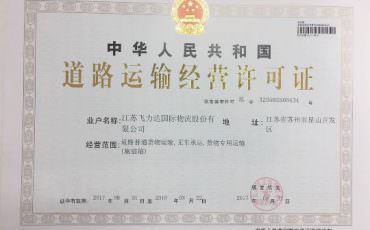 �ŵ�88������վ�����޳�(��)�����ˡ�������� �ŵ�88������վ����ɽ�׼һ�֤����