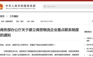 Big news! Feliks is selected as one of the first batch of key enterprises of commerce and logistics in China