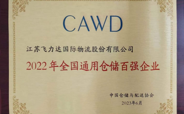 ÓŵÂ88¹ÙÍøÍøÕ¾¹É·Ýϲ»ñ2022 ÄêÌìÏÂͨÓòִ¢°ÙÇ¿ÆóÒµ